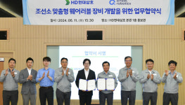 HD현대삼호, 조선소에 로봇 도입…근로환경 개선 나서
