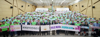광주시, 2024 세계 관악콘퍼런스 자원봉사단 발대식