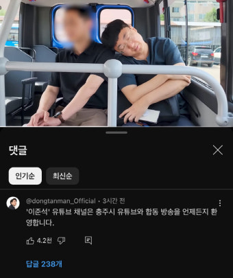 이준석 , '충주맨'에 유튜브 합방 구애…누리꾼 