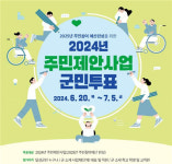 달성군 주민에게 꼭 필요한 사업에 투표하세요