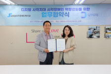 서울디지털재단·실로암시각장애인복지관, 시각장애인 디지털 역량 강화 맞손