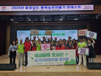 오서산 상담마을, 행복농촌콘테스트 충남대표로 출전