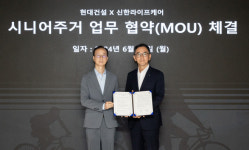 현대건설, 신한라이프케어와 시니어 주거 모델 개발 MOU