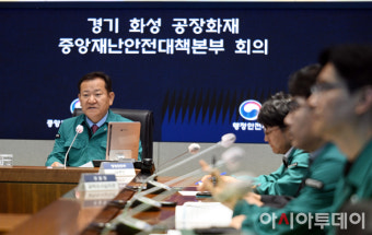 [포토]화성 공장화재 중대본 회의서 발언하는 이상민 장관