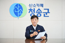 윤경희 청송군수, 모두가 공정한 행복을 누릴 수 있는 내실 있는 정책 펼쳐