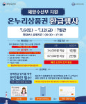 익산시 국산 수산물사면 온누리상품권으로 환급해 드려요