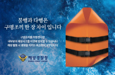 서해해경청, 편의점 브랜드 3곳과 해양안전 구명조끼 착용 캠페인