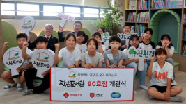 롯데홈쇼핑, 부천에 폐현수막 활용 ‘작은도서관’ 90호점 개관