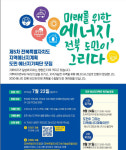 전북자치도, 지역에너지계획 수립 위한 도민 에너지기획단 모집