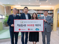 구세군, 롯데홈쇼핑과 부천서 작은도서관 개관식 가져