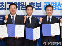 [포토] 민주 당대표 후보들, 공명선거실천 서약