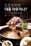 [카드뉴스] 초중말복에 ‘대충 아무거나’ 먹을 사람은 이거 보지 마세요!