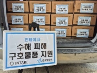 인테이크, 대전 용촌동 정방마을 이재민에 구호물품 지원