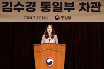 김수경 통일부 차관 취임… “국민 설득할 통일담론 만들 것”