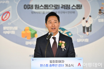 [포토] 범죄피해자 원스톱 솔루션 센터 개소식 인사말하는 오세훈 시장