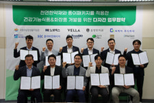 한솔제지, 천연 한약재·종이패키지 적용 건강기능식품·화장품 개발 나선다
