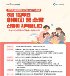 인천시, '1억+아이드림' 사업 본격 가동…‘아이 꿈 수당’ 신청