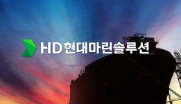 HD현대마린솔루션, 6000만弗 규모 선박 유지·보수 계약