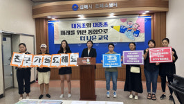 소규모 학교 통합 김해 대동·대중초 학부모 찬성