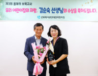 근로복지공단, 제3회 올해의 보육교사에 대전어린이집 김순숙 교사 선정