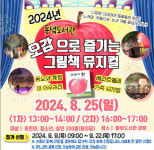 동녘도서관, 오감으로 즐기는 그림책 큐지컬 공연