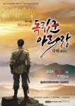 밀양아리랑예술단, 15일 창단 기념공연 독립군아리랑 공연