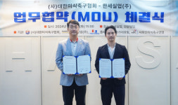 한세실업, 대한미식축구협회와 미식축구 저변 확대 위한 MOU 체결