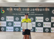 이수민 선수, 백제CC 전국학생골프 개인전 우승
