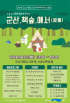 군산시 제2회 책책북북페스티벌 9월7일 개최