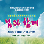 도시부부 농촌 적응기 님과 함께 뮤지컬 28일 청양 공연