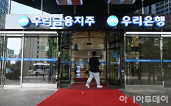 [포토]친인척 부정 대출 사건 압수수색중인 우리은행