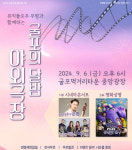 인천 부평구, ‘굴포의 달밤 야외극장’ 개최