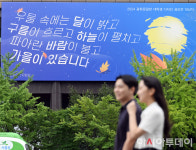 [포토]교보생명빌딩 광화문글판 자화상