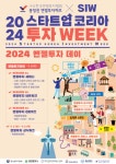 한국엔젤투자협회 충청권 엔젤투자허브, '엔젤투자데이' 진행