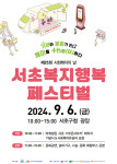 서초구, 전국 최초 키오스크형 기부콘서트카 첫 선