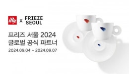 일리카페, ‘프리즈 서울 2024’ 3년 연속 공식 파트너 이우환 작가의 일리 아트컬렉션 선봬