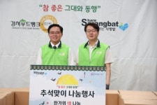 함께하는 사랑밭, 강서푸드뱅크∙마켓에서 추석 맞이 나눔 행사 개최