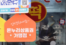 추석맞아 온누리상품권 특별할인 추가 시행