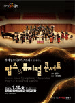 문경시, 루체심포니오케스트라 팝스&뮤지컬 콘서트 개최