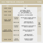 (주)정오아카데미 서울여대점 바롬인성교육관 식당 | 서울여자대학교, 10일 ‘2024 바롬인성교육 성과공유회’ 개최