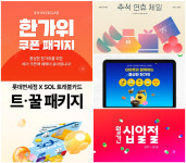유통업계, 긴 추석 연휴 막바지 수요 잡기 총력전