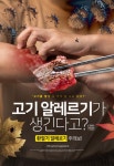 [카드뉴스] 고기 알레르기가 생긴다고? 환절기 알레르기 주의보!