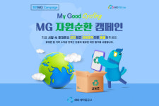 새마을금고중앙회, 나눔폰 기부 등 MG자원순환 캠페인 실시