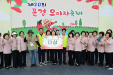 사흘간 6만여명 다녀간 문경오미자축제 성공…매출 6억8천여만원