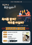의성군 독서를 할까? 매주를 마실까? 이색 독서토론