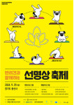 29일 남양주 봉선사서 반려견과 함께 하는 특별한 축제