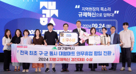 대구시, ‘대형마트 의무휴업일 평일전환’ 정책…지방규제혁신 경진대회 최우수상 수상