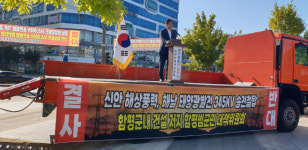 송전철탑 저지 함평범군민대책위, 한전 본사 앞에서 송전철탑 건설저지 집회