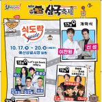 17일 개막 예산장터 삼국축제 화려한 라인업 공개