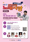합덕역 개통 기념 당진서 KBS 전국노래자랑